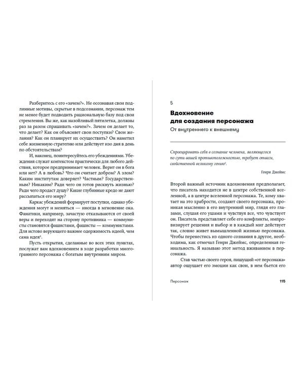 Персонаж. Искусство создания образа на экране, в книге и на сцене