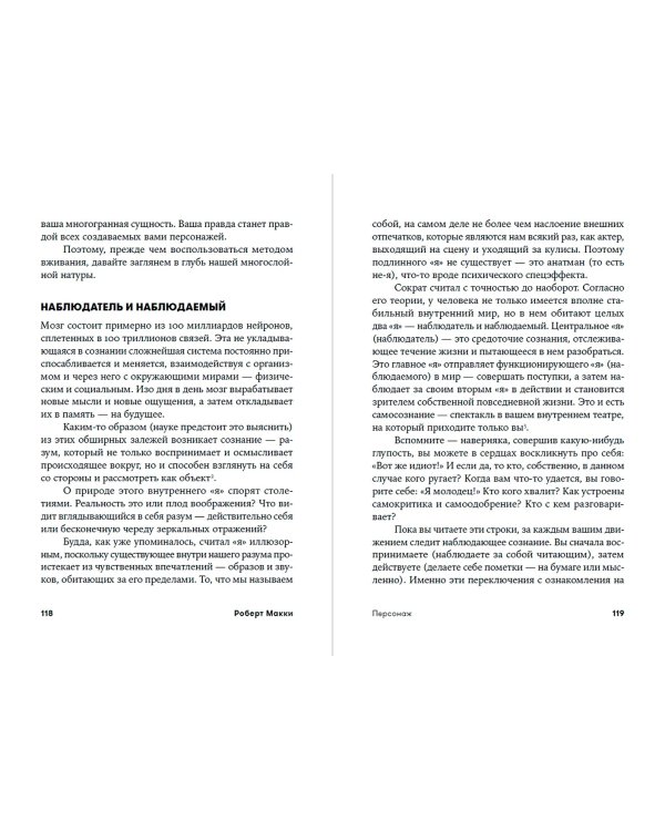 Персонаж. Искусство создания образа на экране, в книге и на сцене