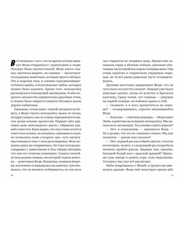 Тайм-менеджмент для школьника. Как Федя Забывакин учился временем управлять