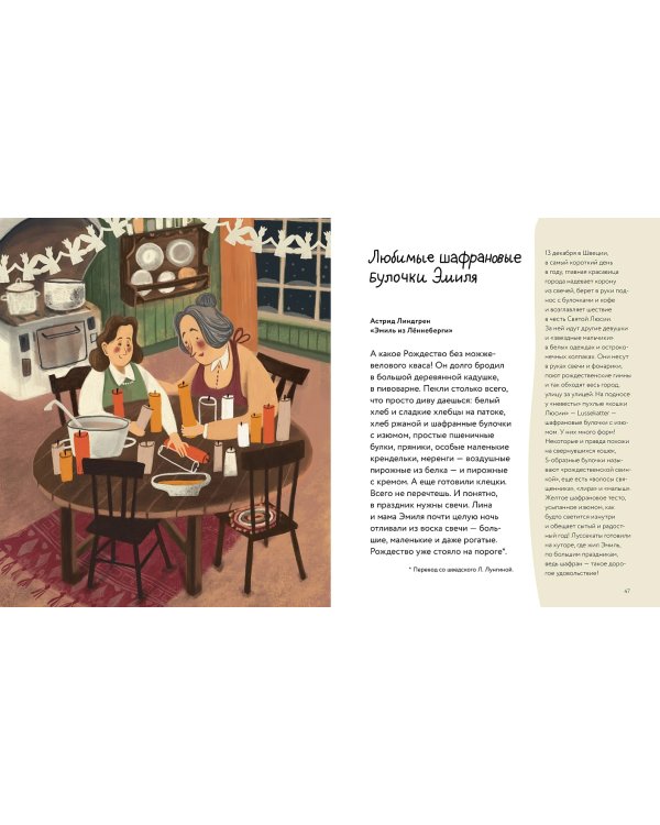 Едим как в сказке. Зимние рецепты из любимых детских книг