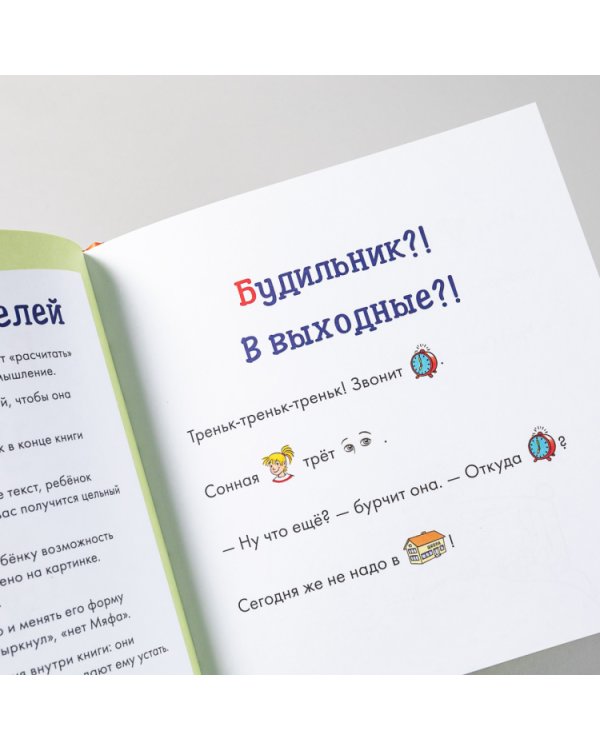 Учусь читать с Конни. В гостях у пони
