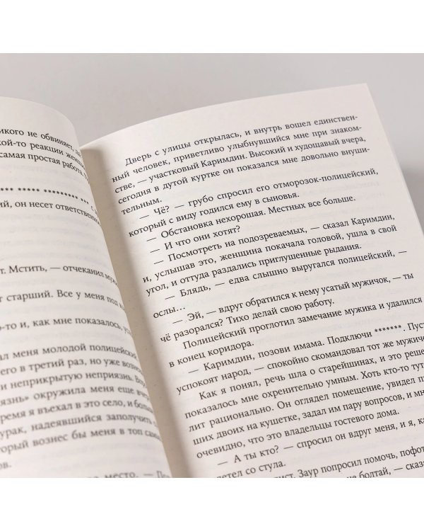 Дополнительное изображение книги «Холодные глаза»