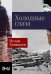 Обложка книги «Холодные глаза» — Ханипаев Ислам, ISBN 9785002230006
