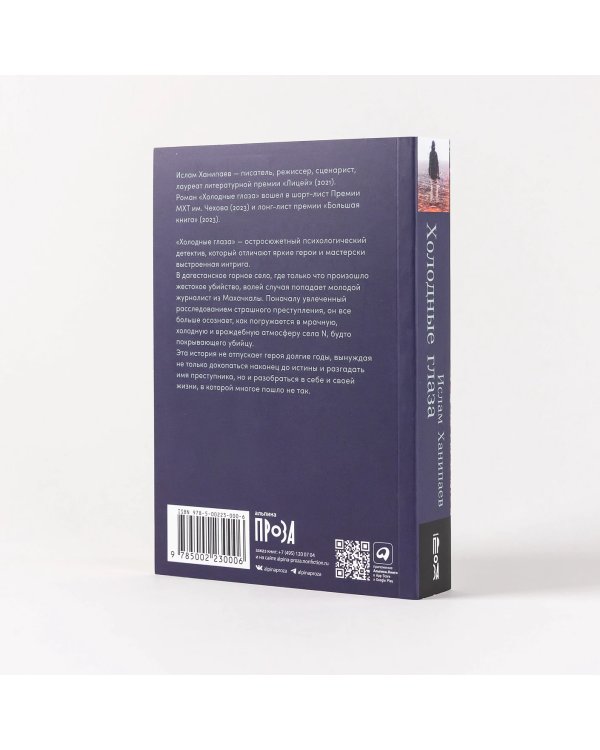Дополнительное изображение книги «Холодные глаза»
