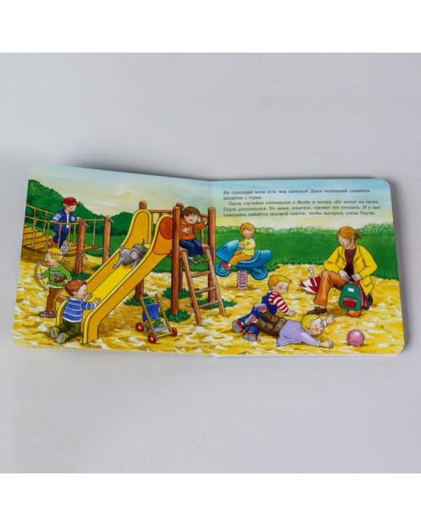 Якоб на детской площадке