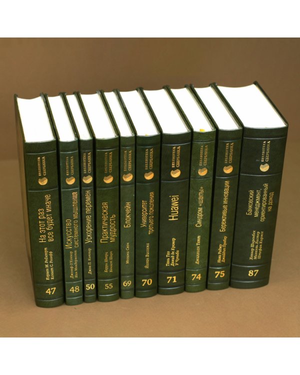 Догнать зайца. Как лидеры рынка выигрывают в конкурентной борьбе и как великие компании могут их настичь. Том 9 (Библиотека Сбера)