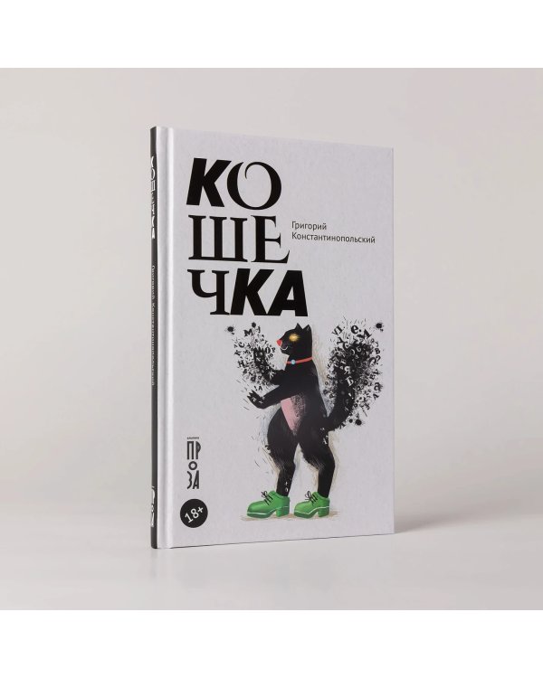 Кошечка