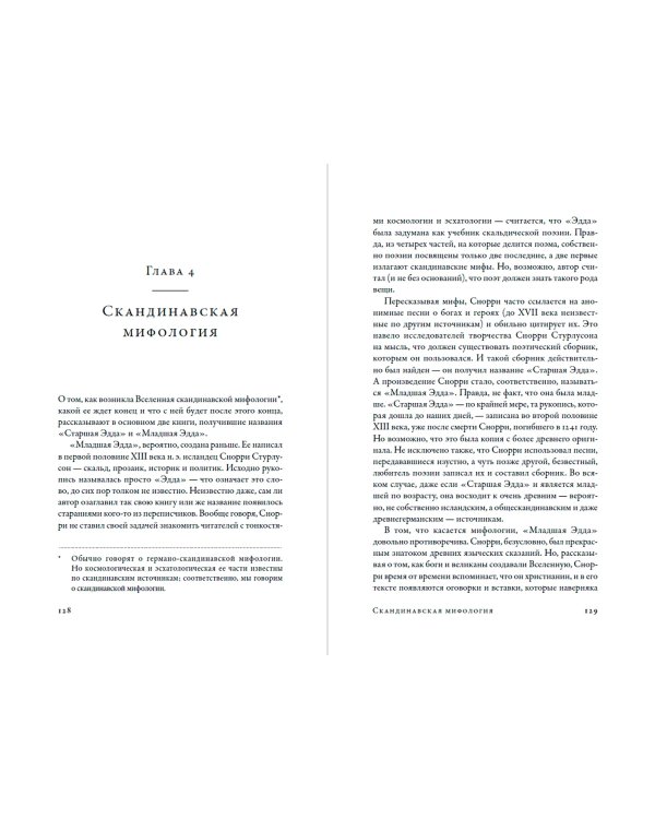 О началах и концах света. Рождение и гибель мира в мифологии, религии и науке