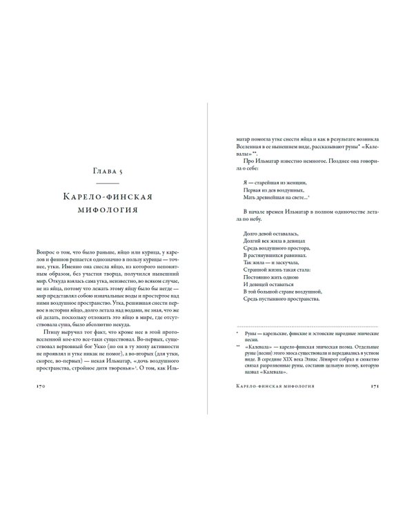 О началах и концах света. Рождение и гибель мира в мифологии, религии и науке
