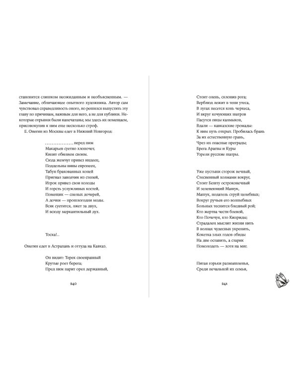 Евгений Онегин