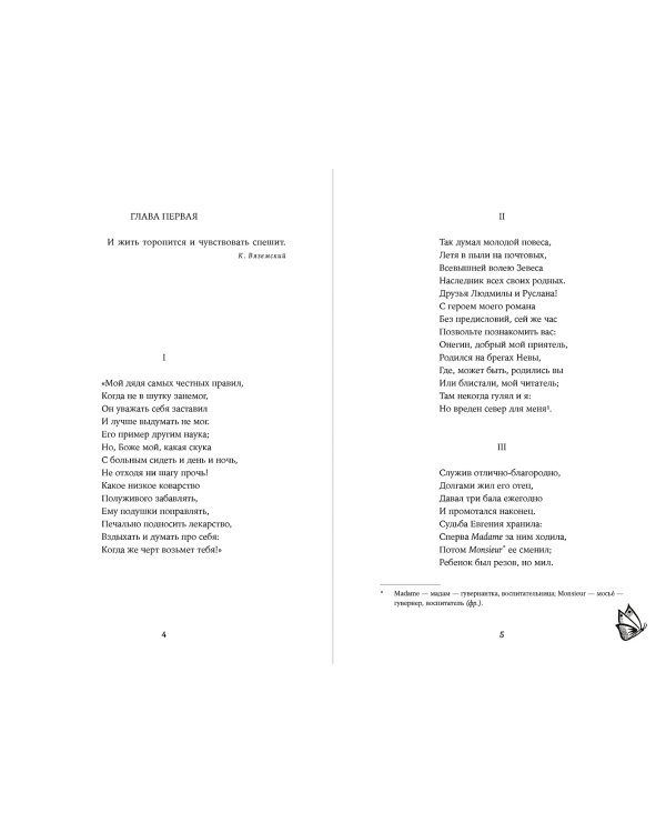 Евгений Онегин