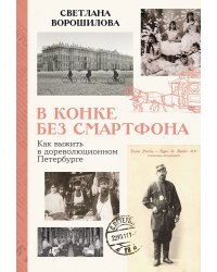 В конке без смартфона