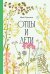 Отцы и дети