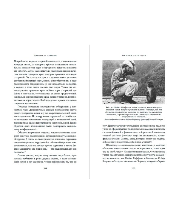 Доктора от природы. Как животные лечат себя и помогают людям