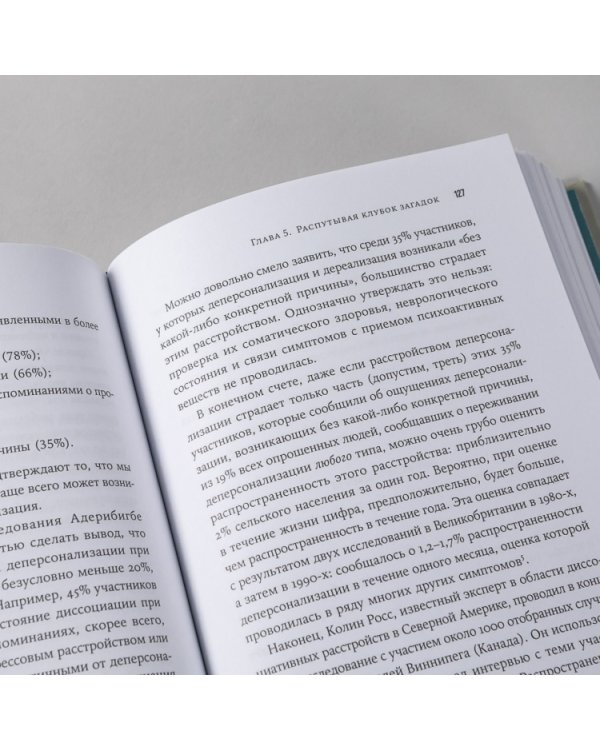 Я не Я:Что такое деперсонализация и как с этим жить