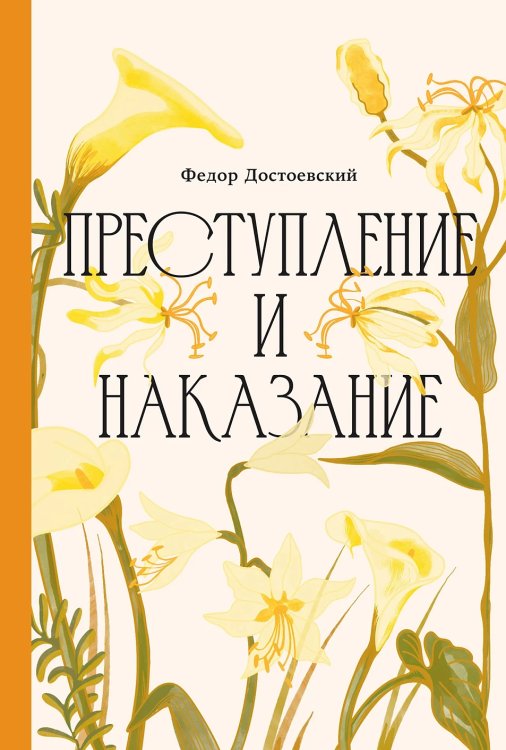 Преступление и наказание
