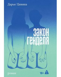 Закон Генделя