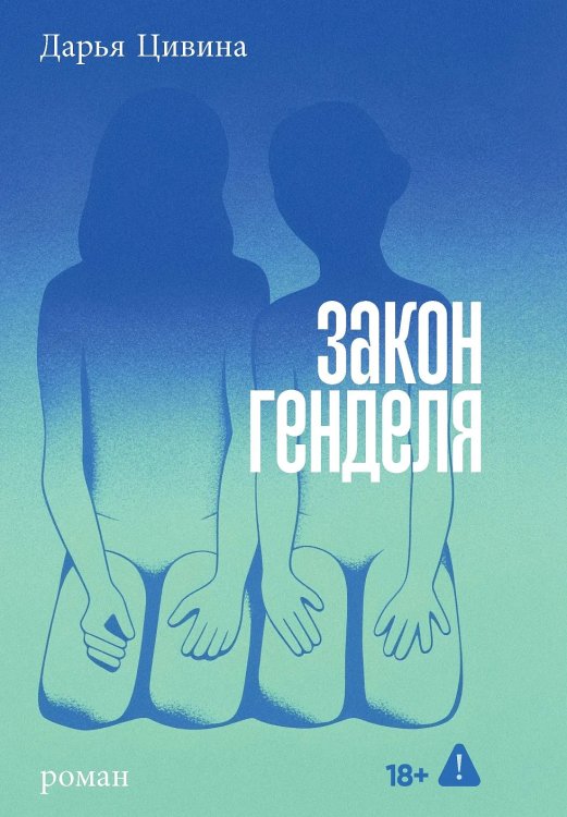 Закон Генделя
