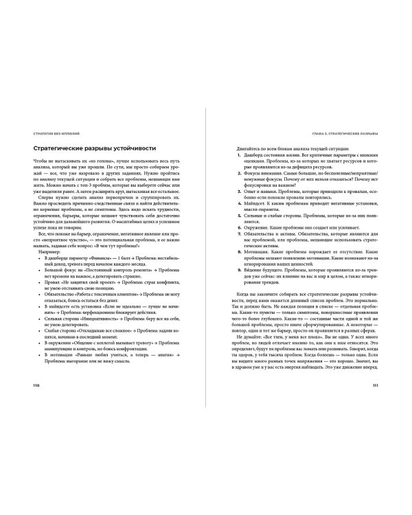 Стратегия без иллюзий. Как управлять своей жизнью, чтобы обрести устойчивость и достигать большего в условиях перемен
