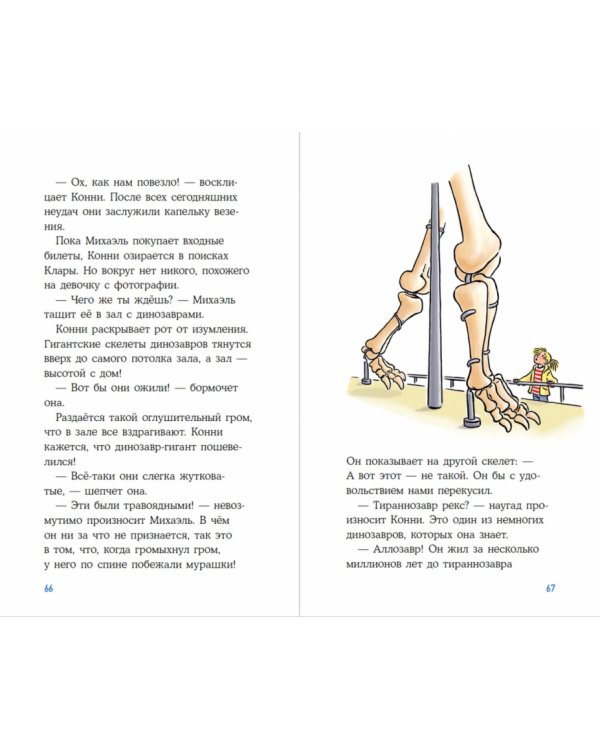 Приключения Конни в большом городе