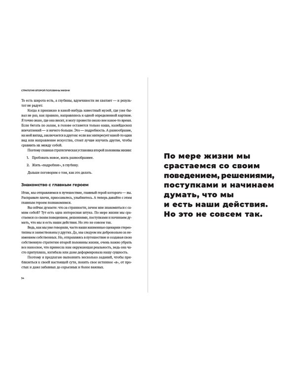 Стратегия второй половины жизни. Как не застрять в дне сурка и не растерять радость жизни