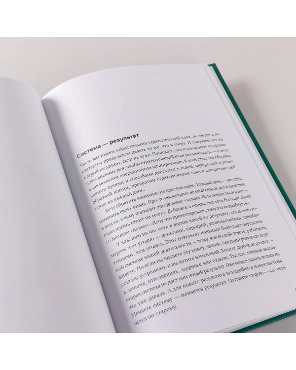 Дополнительное изображение книги «Стратегия второй половины жизни. Как не застрять в дне сурка и не растерять радость жизни»