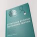 Дополнительное изображение книги «Стратегия второй половины жизни. Как не застрять в дне сурка и не растерять радость жизни»