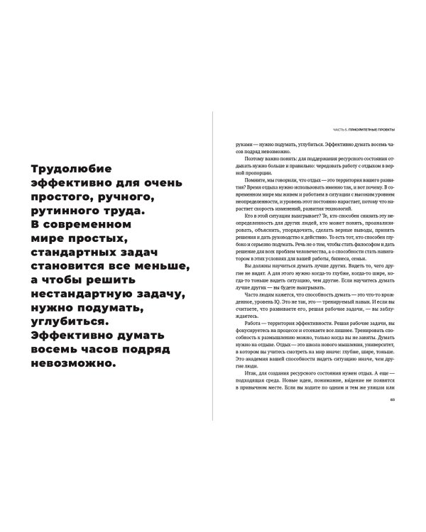 Стратегия второй половины жизни. Как не застрять в дне сурка и не растерять радость жизни