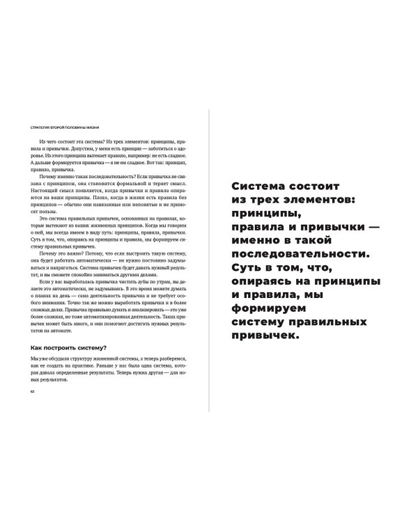 Стратегия второй половины жизни. Как не застрять в дне сурка и не растерять радость жизни