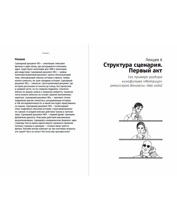 Противоречие. Перевертыш. Парадокс.. Курс лекций по сценарному мастерству