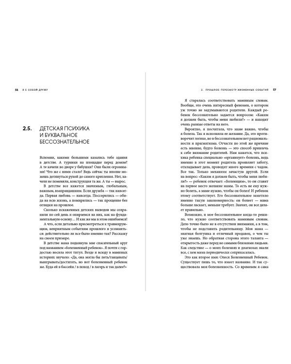 Я с собой дружу. Практический курс бережного отношения к себе
