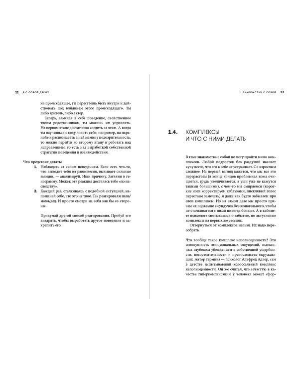 Я с собой дружу. Практический курс бережного отношения к себе