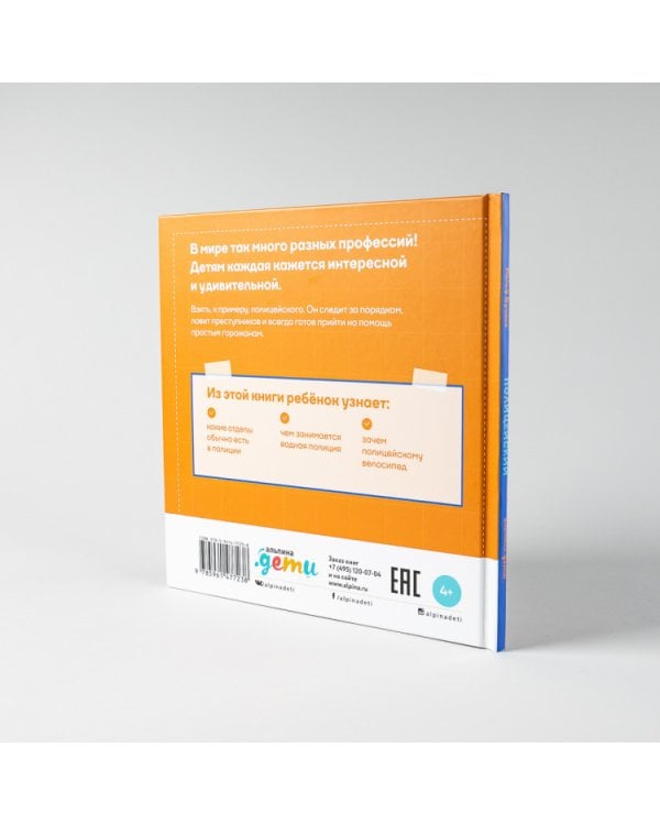 Полицейский