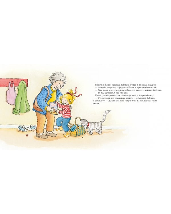 Большая книга приключений Конни. Детский сад