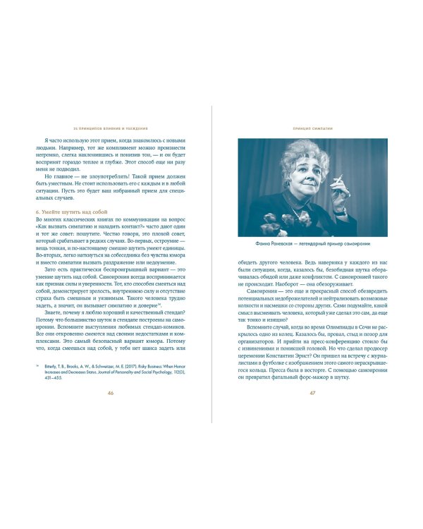 Дополнительное изображение книги «25 принципов влияния и убеждения. Секретные методы воздействия на людей»