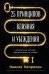 Обложка книги «25 принципов влияния и убеждения. Секретные методы воздействия на людей» — Непряхин Никита, ISBN 9785006309548