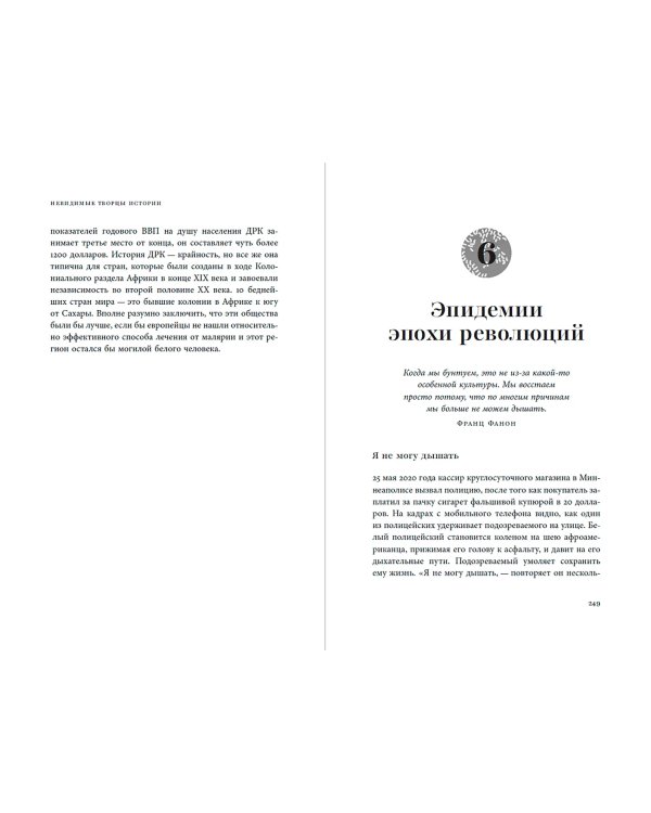 Дополнительное изображение книги «Невидимые творцы истории. Как микробы разрушали империи и создавали новый мир»