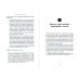 Дополнительное изображение книги «Тесты для оценки персонала. Как принимать кадровые решения на основе данных, а не ощущений»