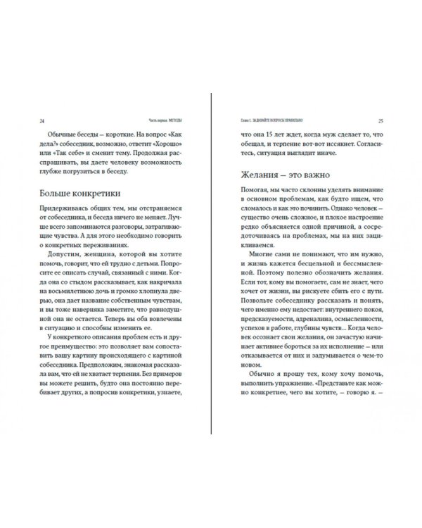 Исцеляющие беседы. Как выстраивать разговор, чтобы помочь близкому человеку