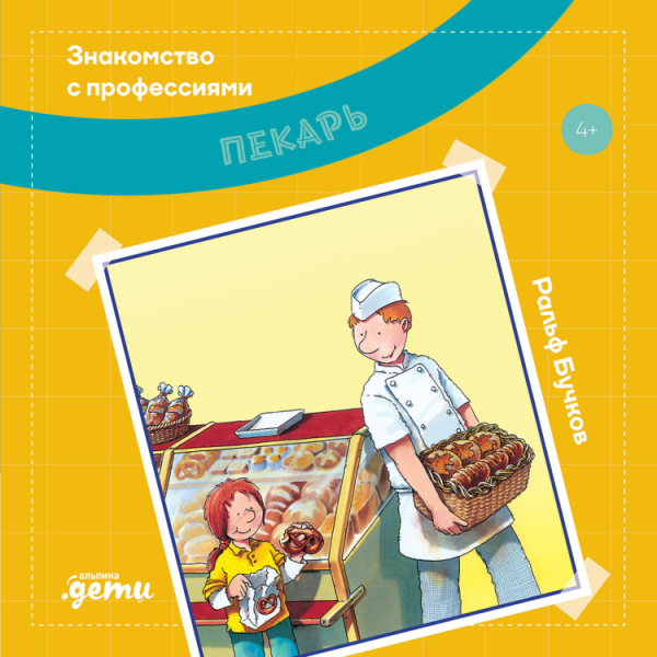 Пекарь Пекарь