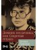 Дневник неудачника,или Секретная тетрадь