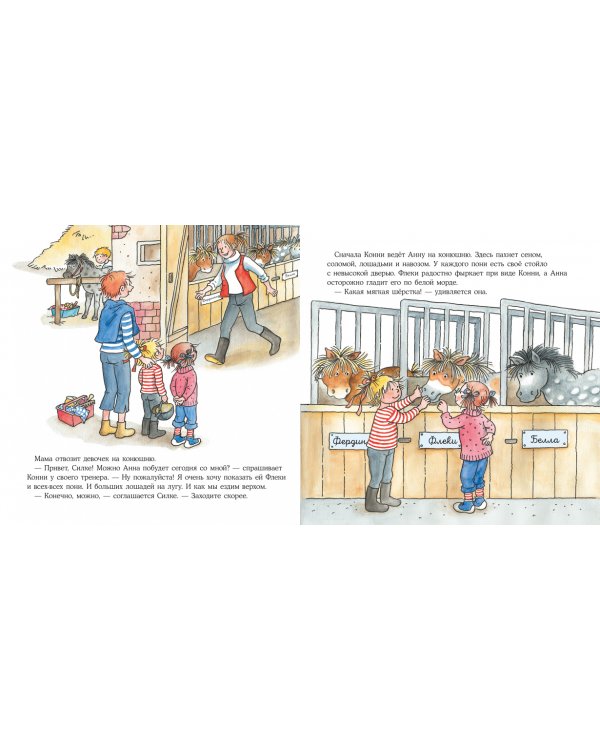 Конни занимается верховой ездой