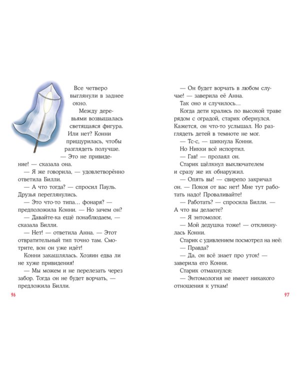 Приключения Конни. Домик на дереве