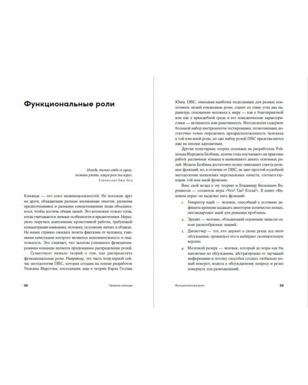 Правила команды. Искусство думать вместе
