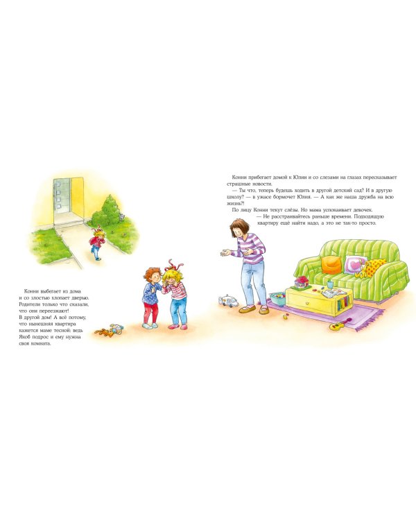 Большая книга приключений Конни. Эмоции