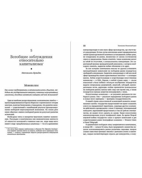 Дополнительное изображение книги «Капитализм. Незнакомый идеал»