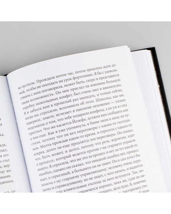 Процесс (новый перевод)