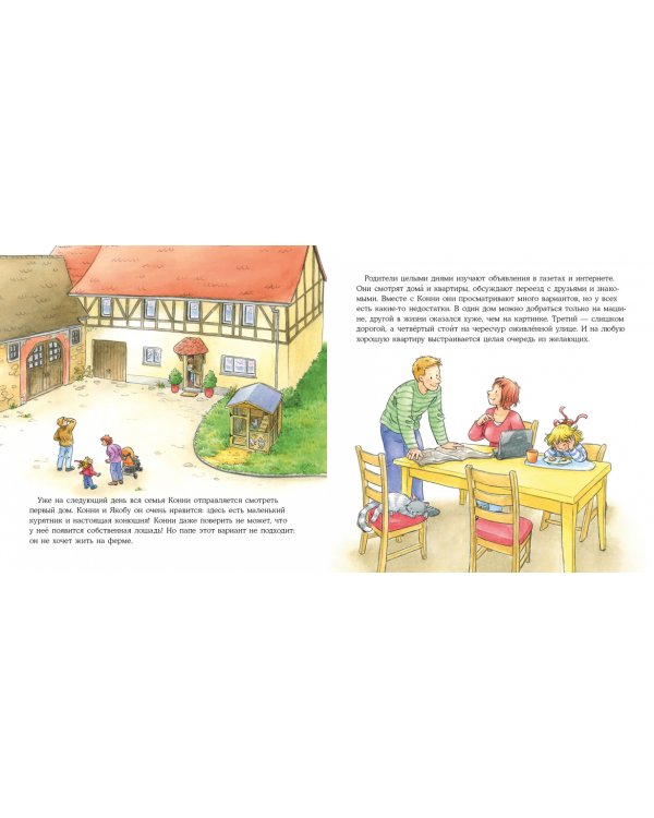 Конни переезжает