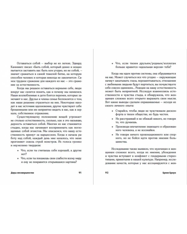 Дары несовершенства:Как полюбить себя таким,какой ты есть