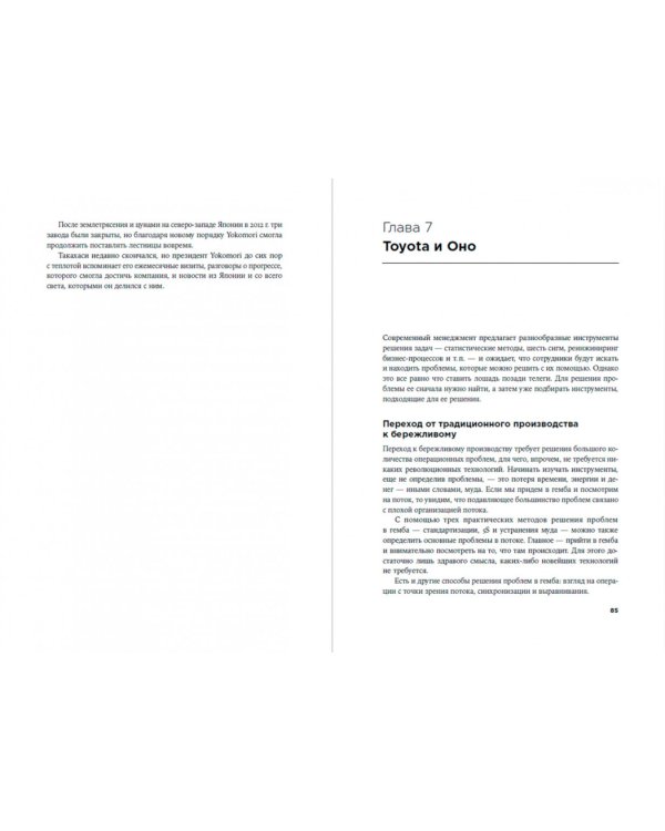 Стратегический кайдзен. Как изменить ДНК компании и стать лидером отрасли